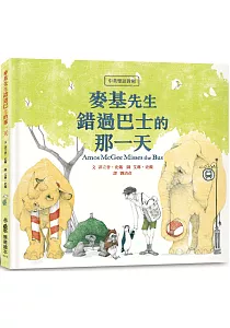 《麥基先生錯過巴士的那一天》封面