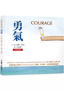 《勇氣》封面