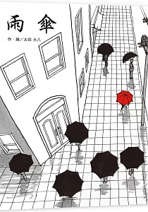 《雨傘》封面