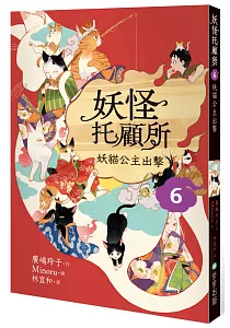 《妖怪托顧所》封面
