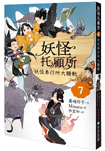 《妖怪托顧所》封面