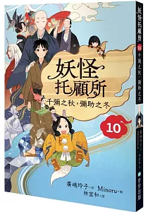 《妖怪托顧所》封面