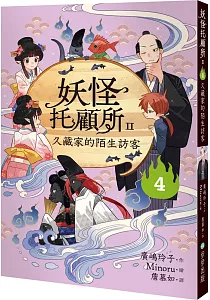 《妖怪托顧所II》封面