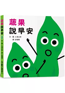 《蔬果說早安》封面