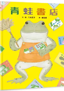 《青蛙書店》封面