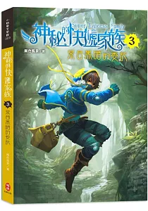 《神秘的快遞家族》封面