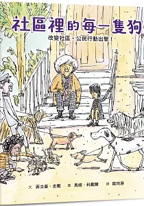 《社區裡的每一隻狗 :改變社區, 公民行動出擊!》封面