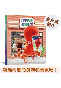 《冷吱吱便利店》封面