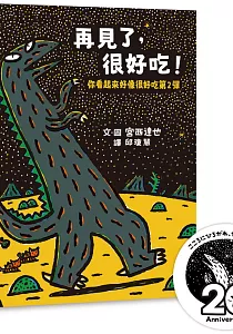 《再見了, 很好吃! :你看起來好像很好吃第2彈》封面
