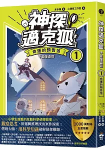 《神探邁克狐.千面怪{76d7}篇》封面