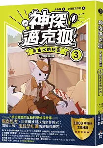 《神探邁克狐.千面怪{76d7}篇》封面