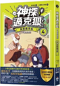 《神探邁克狐.千面怪{76d7}篇》封面