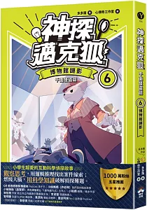 《神探邁克狐.千面怪{76d7}篇》封面