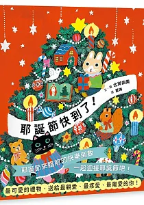 《耶誕節快到了!》封面