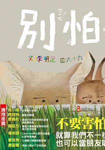 《別怕》封面