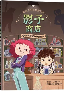 《影子商店》封面