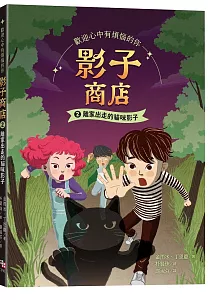 《影子商店》封面