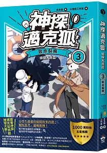 《神探邁克狐.偵探大賽篇》封面