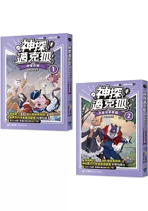 《神探邁克狐.神祕組織篇》封面