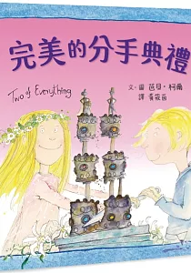 《完美的分手典禮》封面