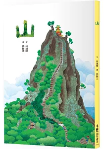 《山》封面