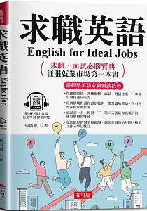《求職英語》封面
