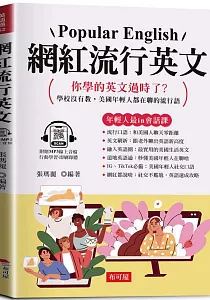 《網紅流行英文 :你學的英文過時了?學校沒有教, 美國年經人都在聊的流行語》封面