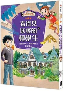 《鬼燈君的妖怪偵探團》封面