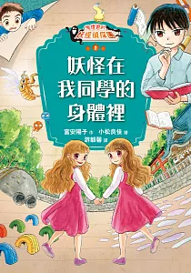 《鬼燈君的妖怪偵探團》封面