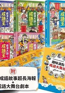 《萌漫大話成語王》封面