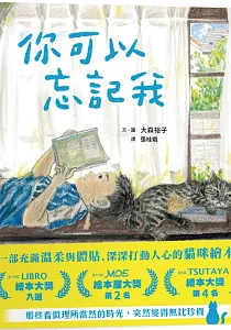 《你可以忘記我》封面