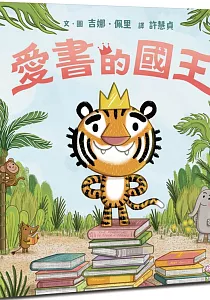 《愛書的國王》封面