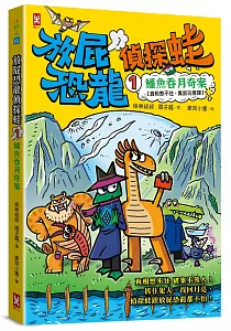 《放屁恐龍偵探蛙》封面