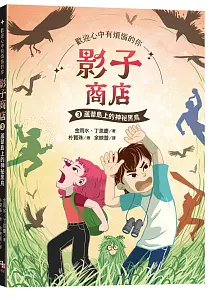 《影子商店》封面