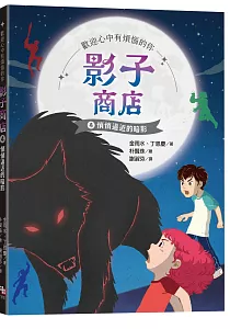 《影子商店》封面