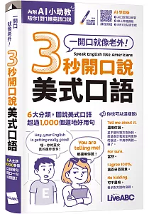 《3秒開口說美式口語》封面