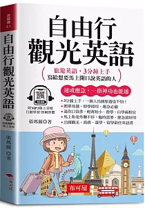 《自由行觀光英語》封面