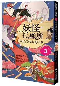 《妖怪托顧所》封面