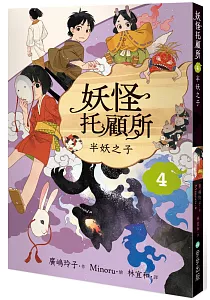 《妖怪托顧所》封面