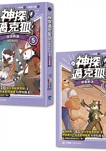 《神探邁克狐.神祕組織篇》封面