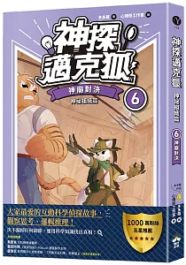 《神探邁克狐.神祕組織篇》封面
