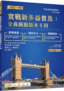 《實戰新多益普及 :全真模擬題本5回》封面