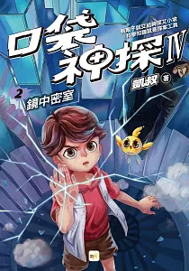 《口袋神探IV》封面