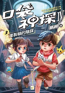 《口袋神探IV》封面