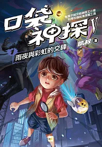 《口袋神探V》封面