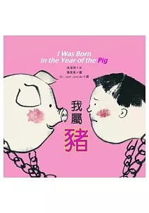 《我屬豬》封面