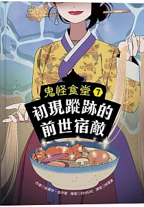 《鬼怪食堂》封面