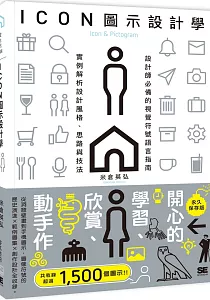 《ICON圖示設計學》封面