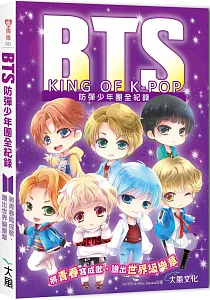 《BTS防彈少年團全紀錄 :將青春寫成歌, 譜出世界級樂章》封面