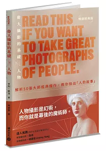 《偉大攝影的基礎 :人物》封面